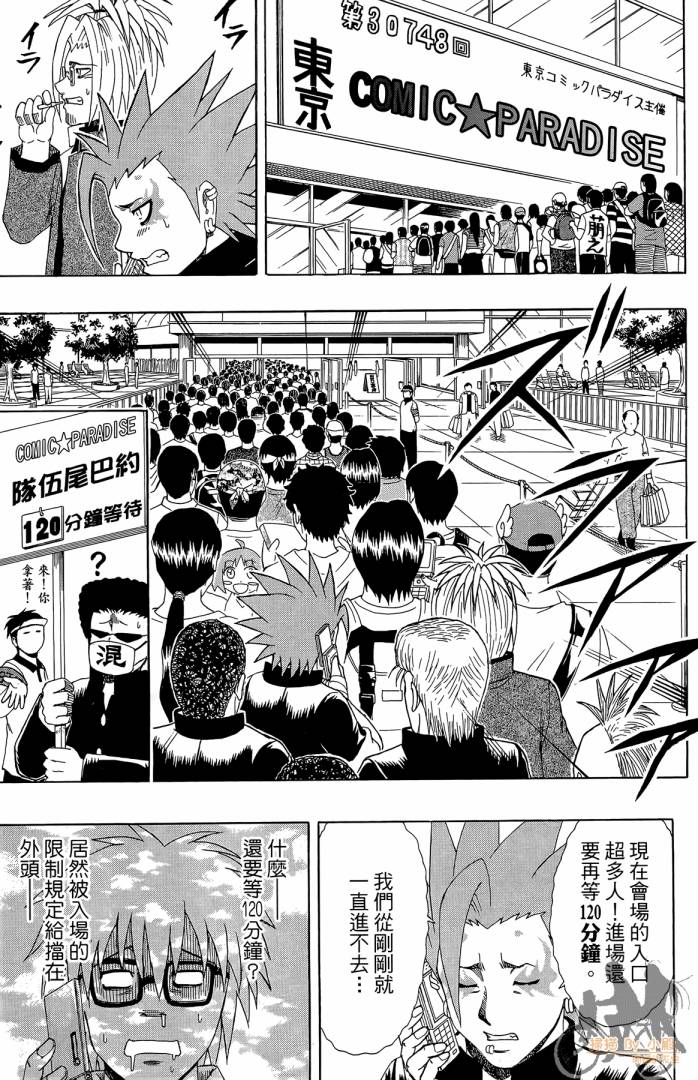 不良宅男 第2卷 第158页