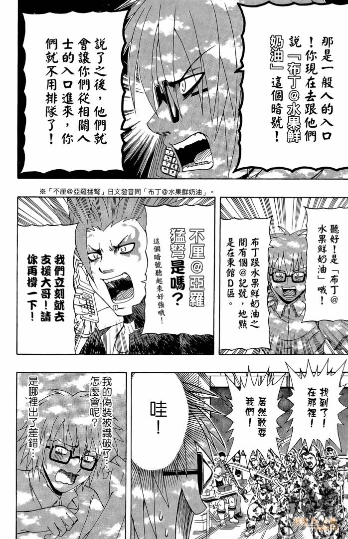 不良宅男 第2卷 第159页