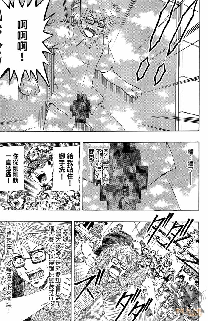 不良宅男 第2卷 第160页