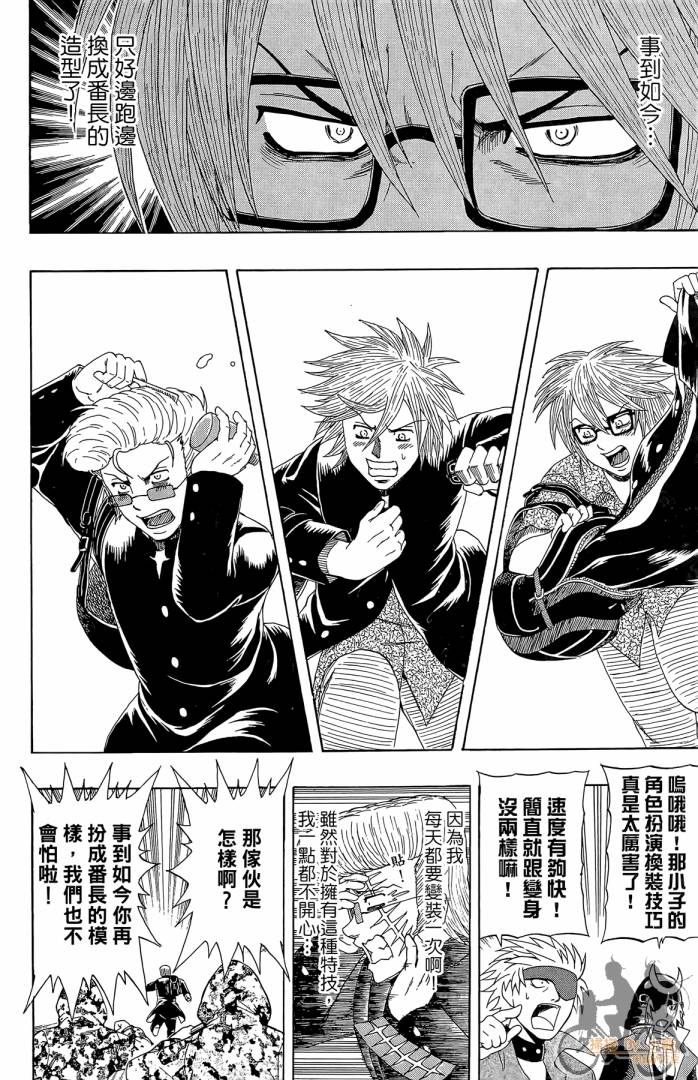 不良宅男 第2卷 第161页