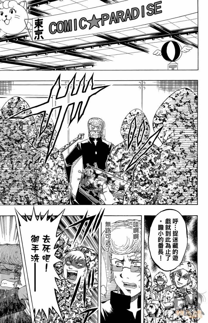 不良宅男 第2卷 第162页