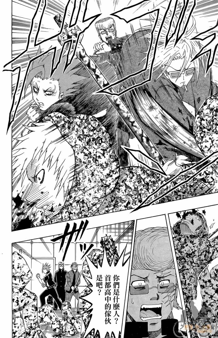 不良宅男 第2卷 第163页