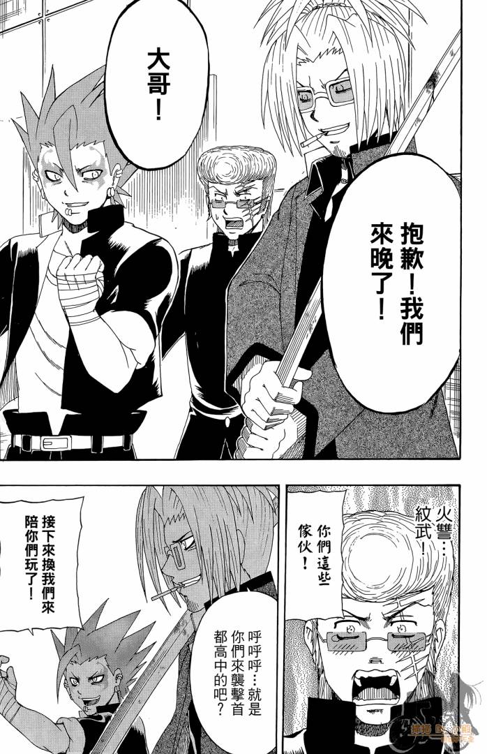 不良宅男 第2卷 第164页