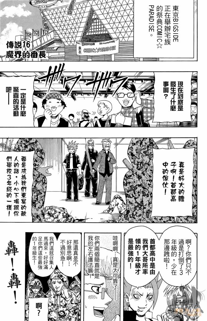 不良宅男 第2卷 第166页