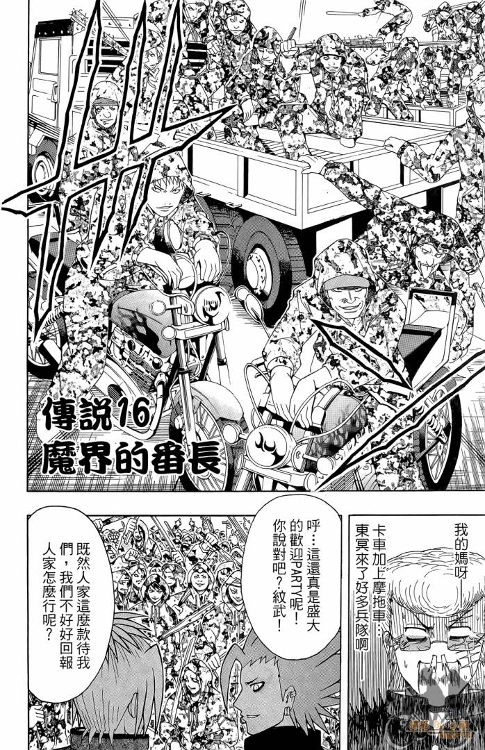 不良宅男 第2卷 第167页