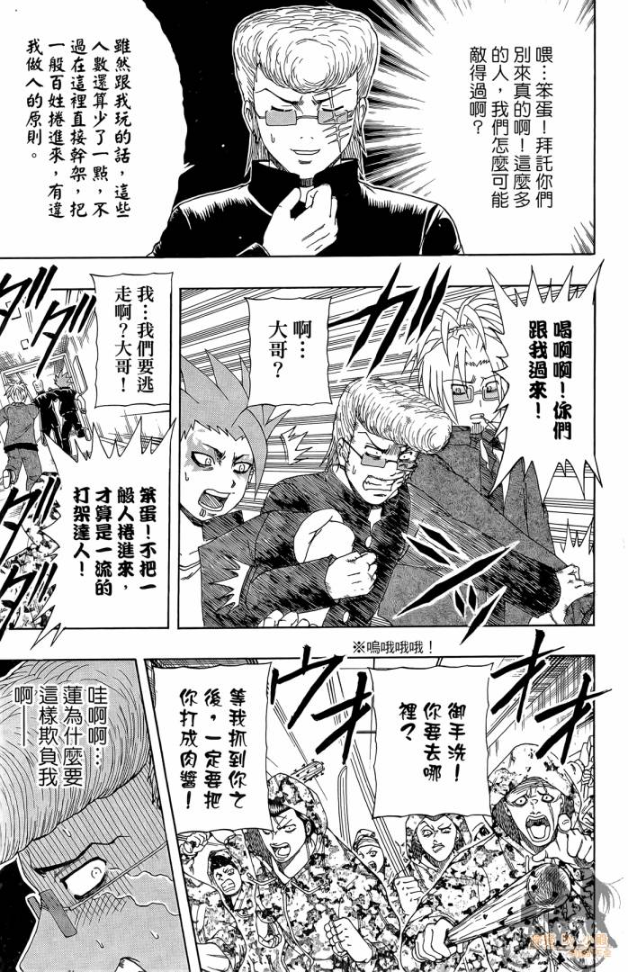 不良宅男 第2卷 第168页