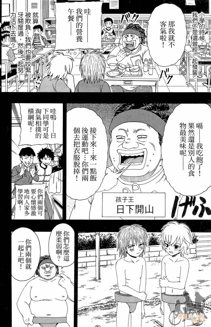 不良宅男 第2卷 第169页