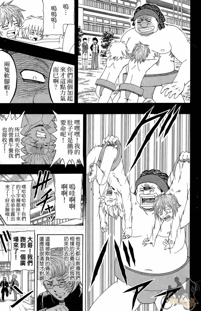 不良宅男 第2卷 第170页