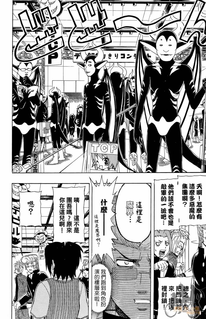 不良宅男 第2卷 第171页