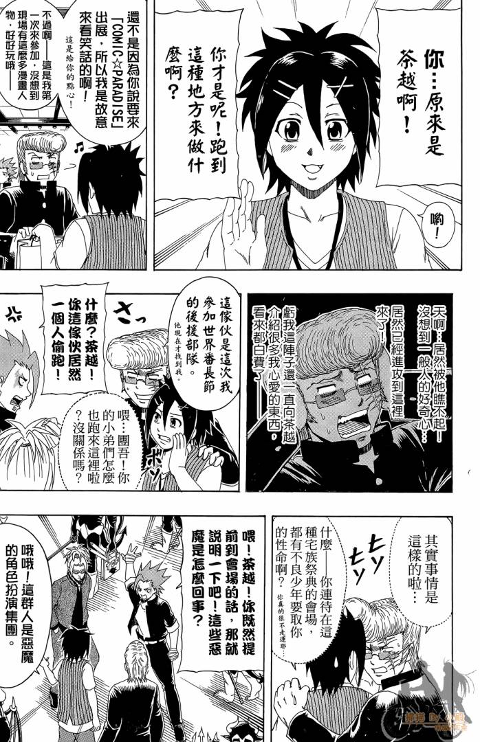 不良宅男 第2卷 第172页