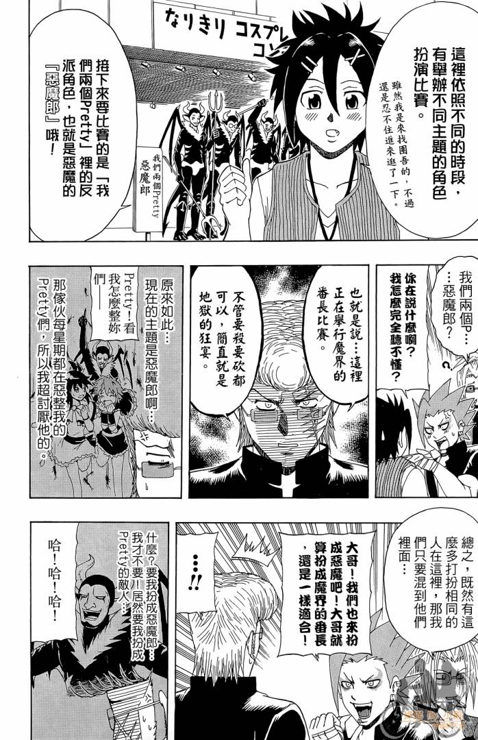 不良宅男 第2卷 第173页