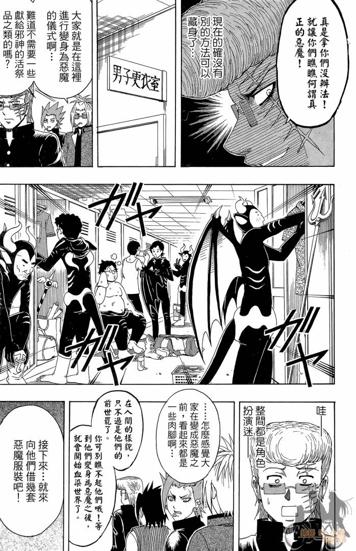 不良宅男 第2卷 第174页