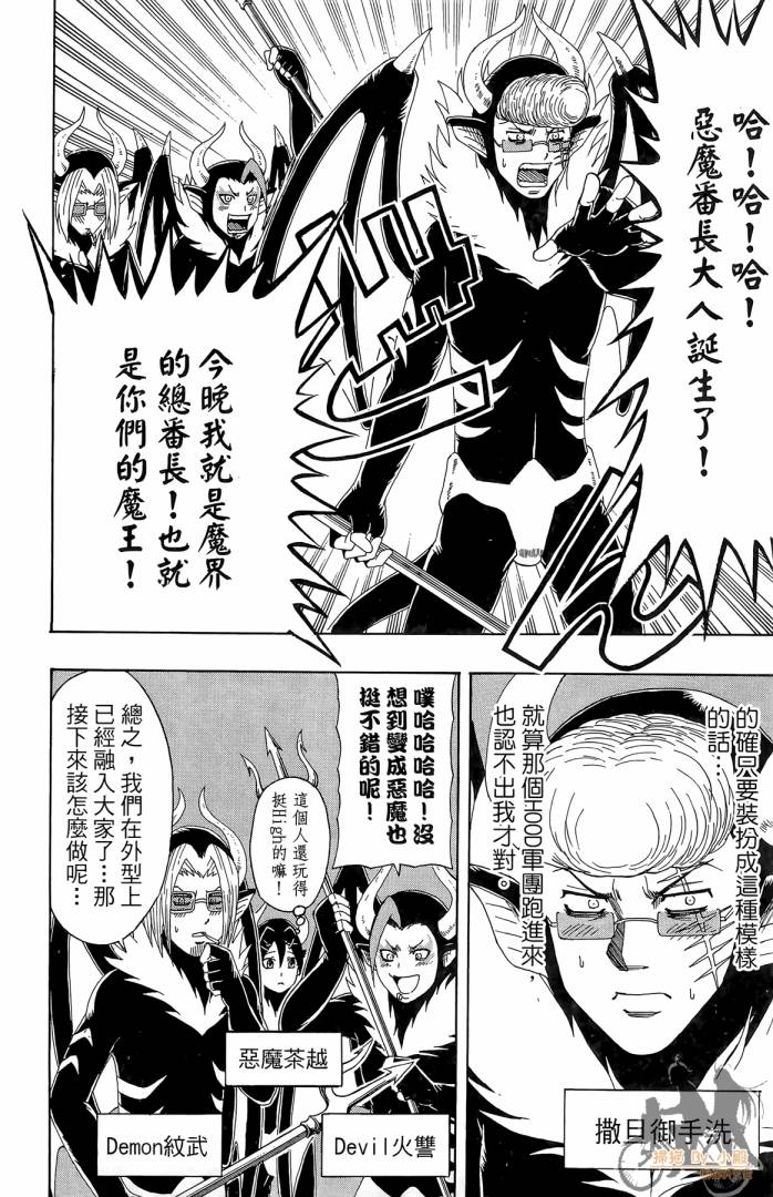 不良宅男 第2卷 第175页