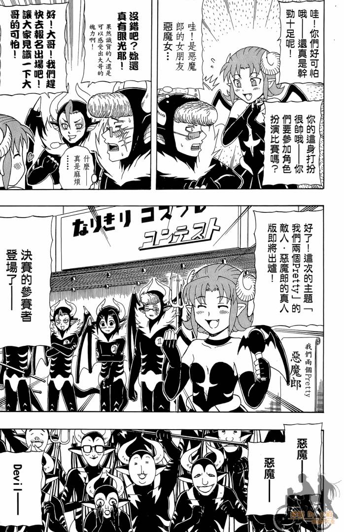 不良宅男 第2卷 第176页