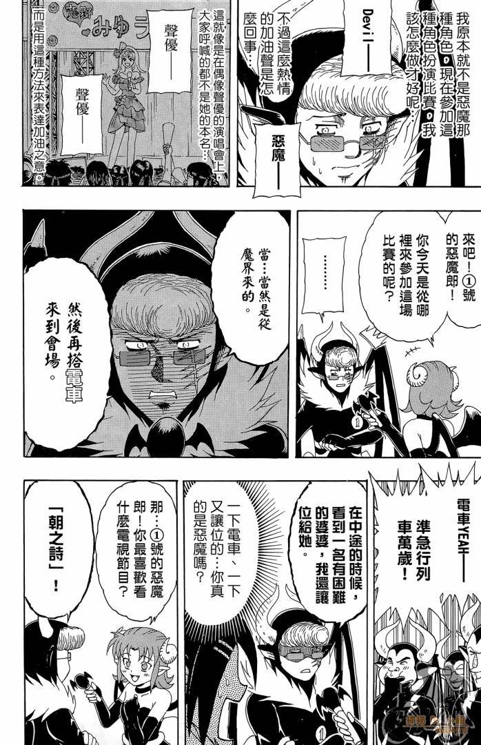 不良宅男 第2卷 第177页