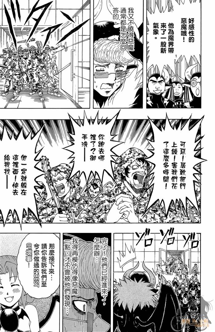 不良宅男 第2卷 第178页