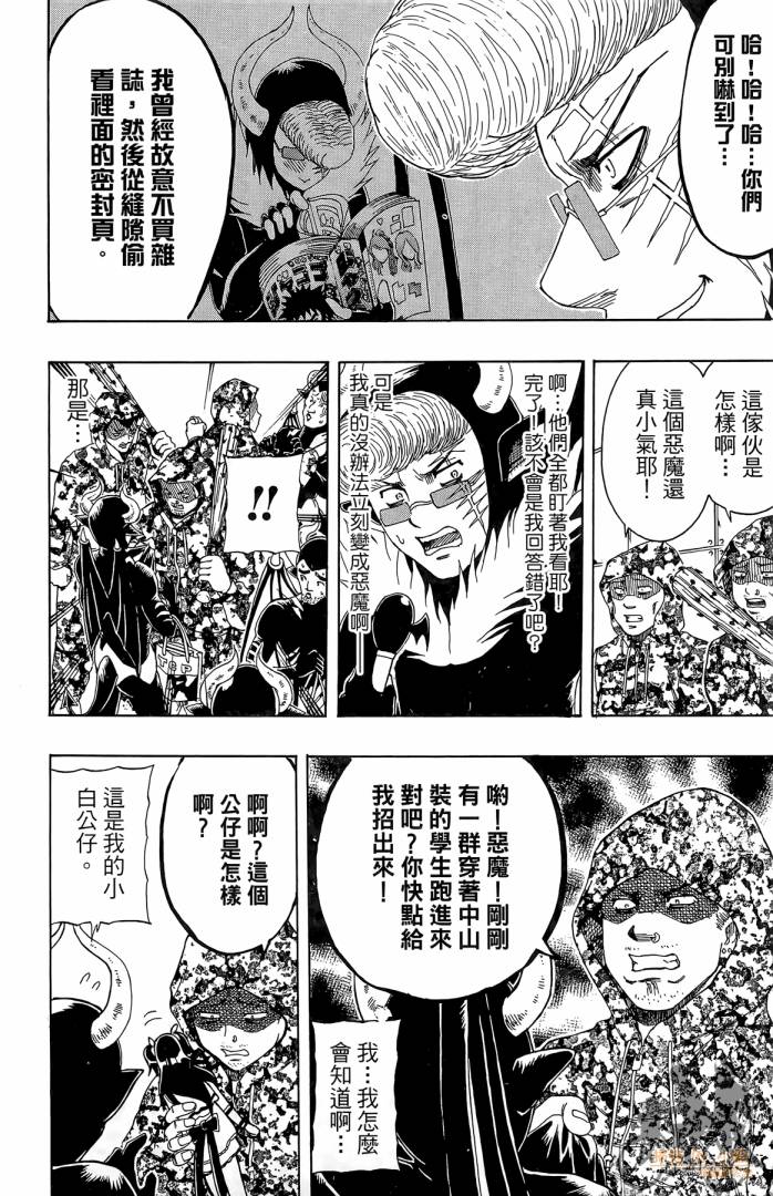 不良宅男 第2卷 第179页