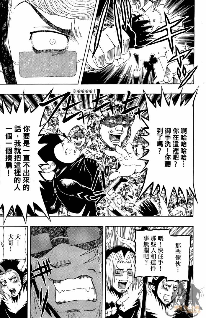 不良宅男 第2卷 第180页