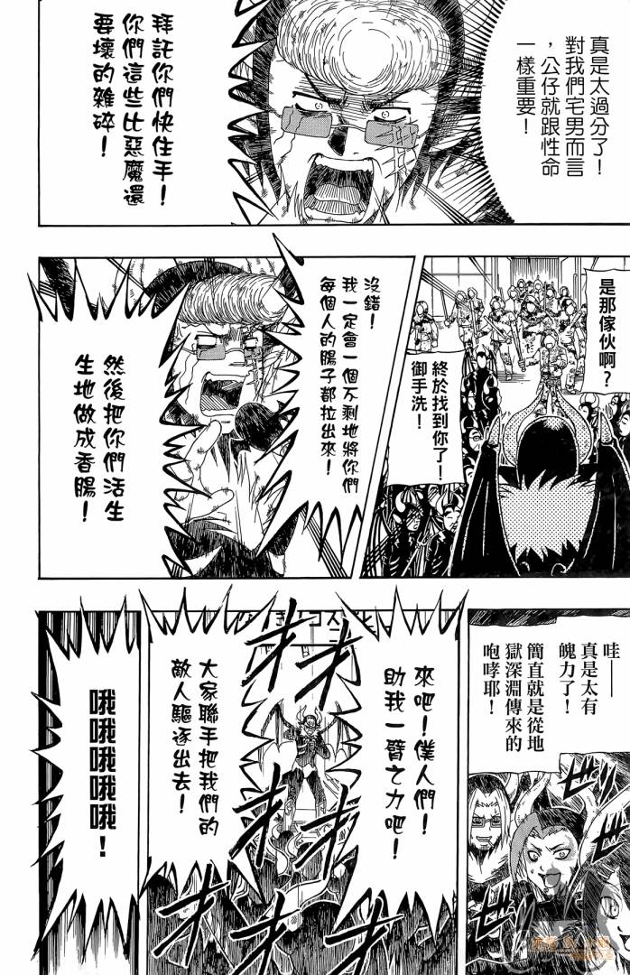 不良宅男 第2卷 第181页