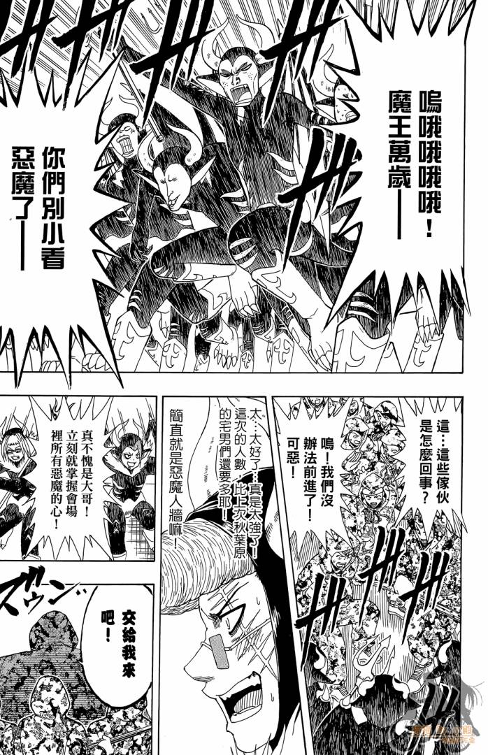 不良宅男 第2卷 第182页