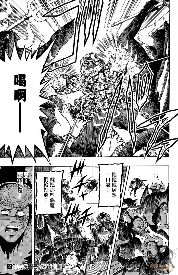 不良宅男 第2卷 第184页