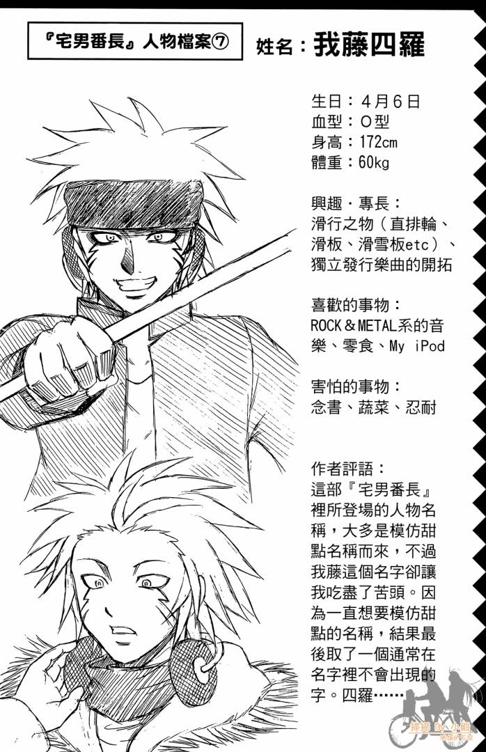 不良宅男 第2卷 第185页