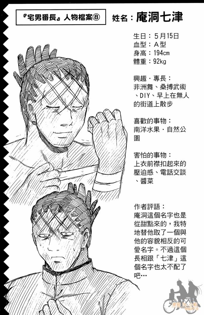 不良宅男 第2卷 第186页