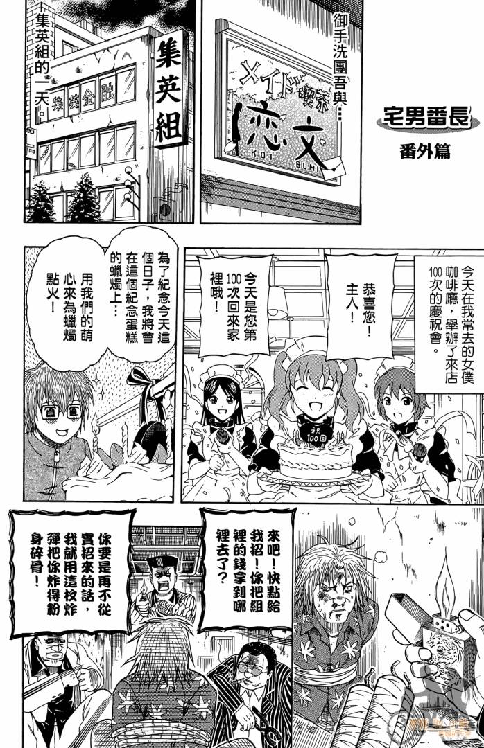 不良宅男 第2卷 第187页