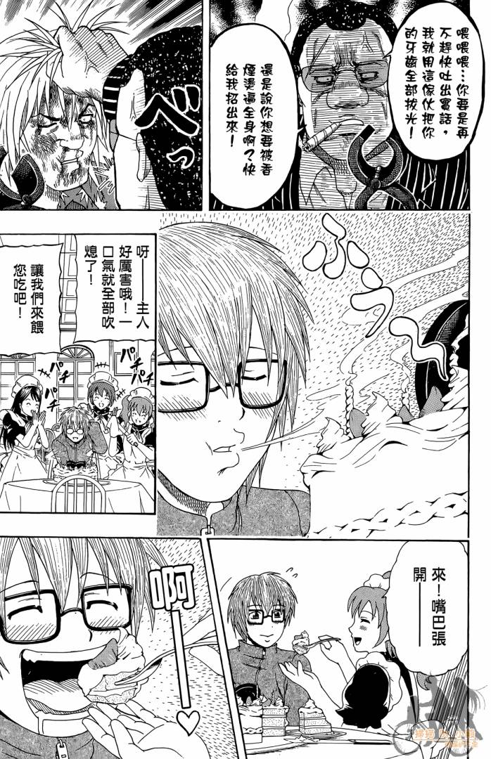 不良宅男 第2卷 第188页