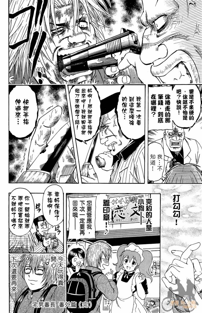 不良宅男 第2卷 第189页