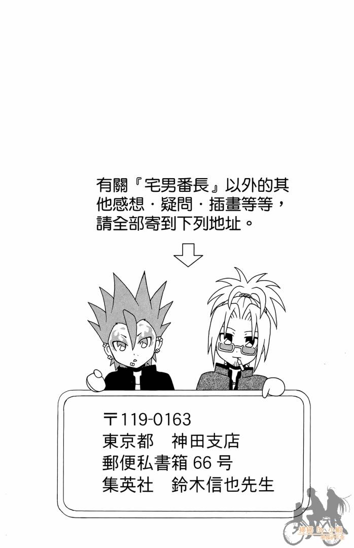 不良宅男 第2卷 第190页