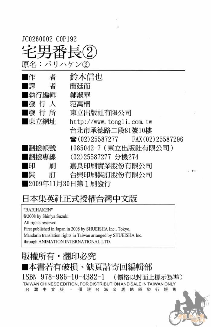 不良宅男 第2卷 第191页