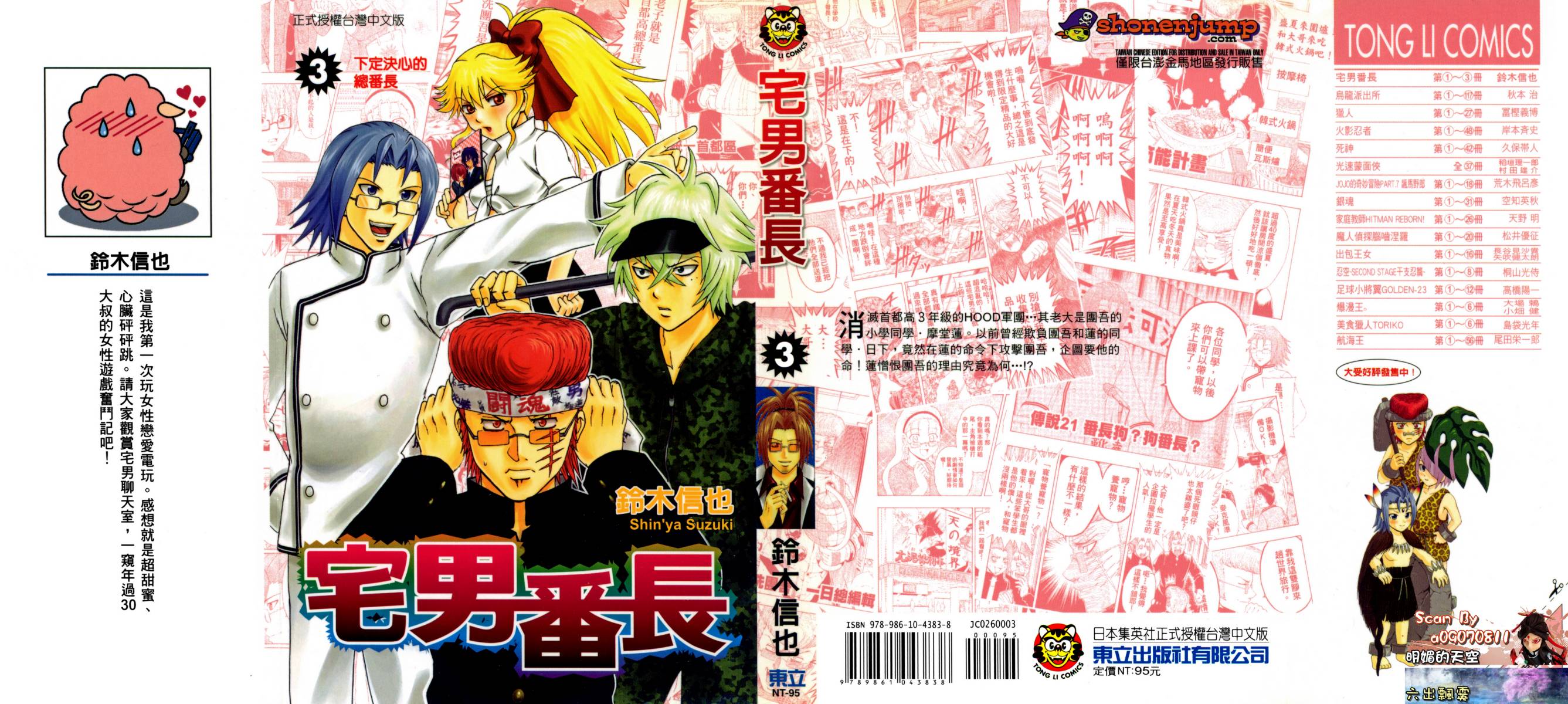 不良宅男 第3卷 第0页