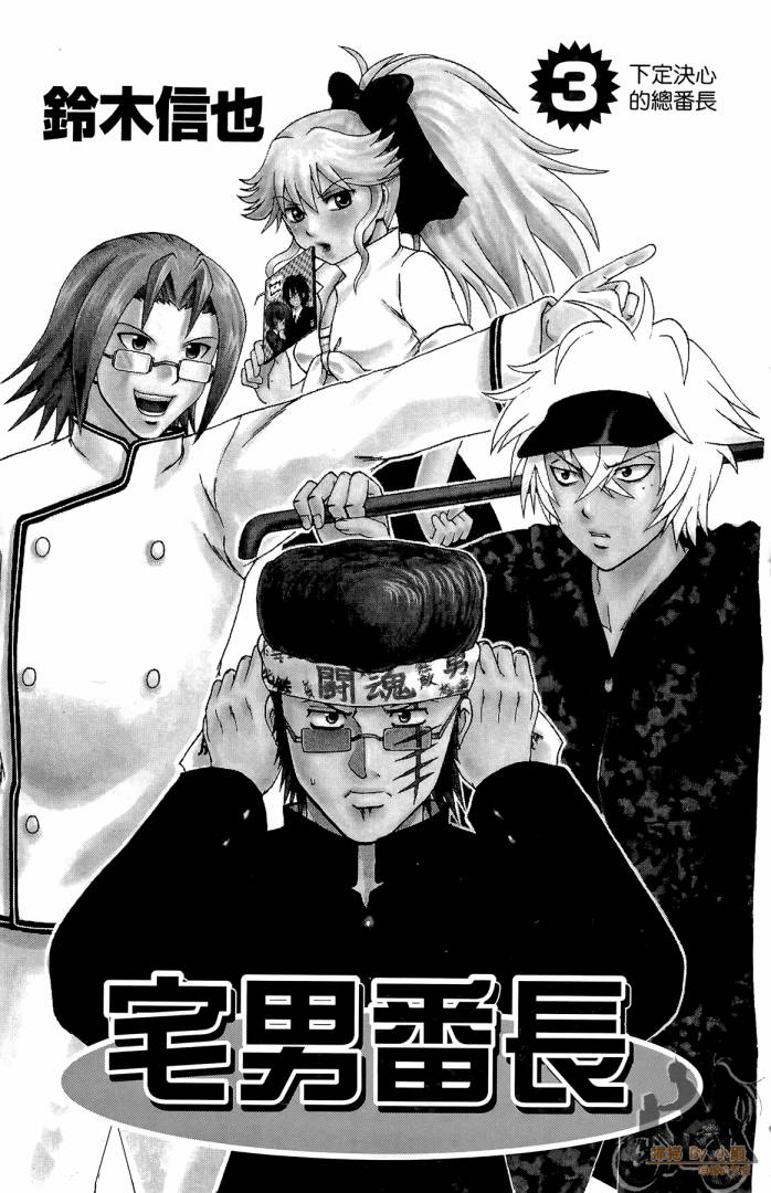 不良宅男 第3卷 第2页