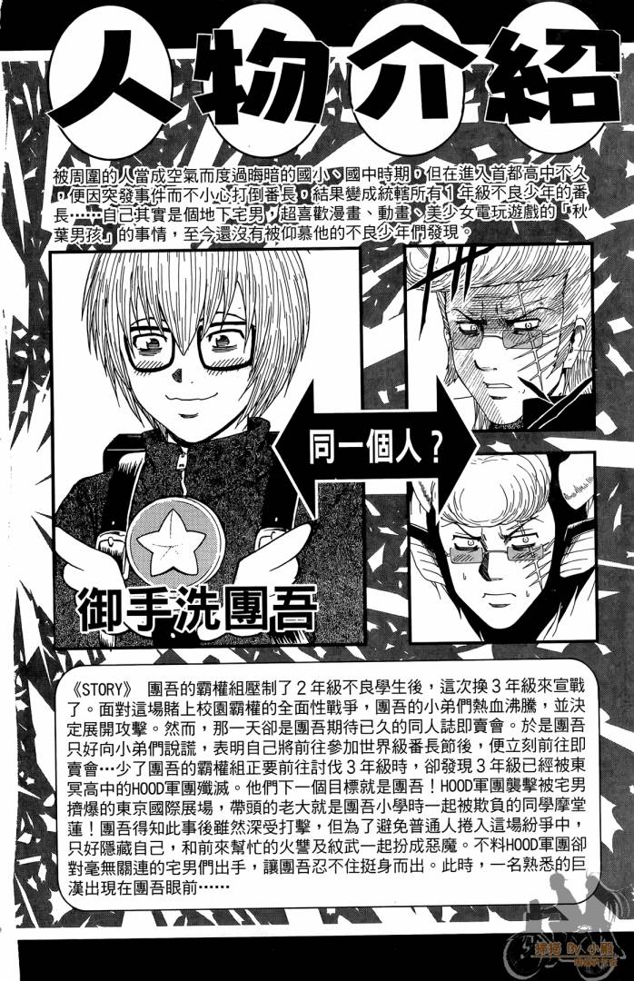 不良宅男 第3卷 第3页