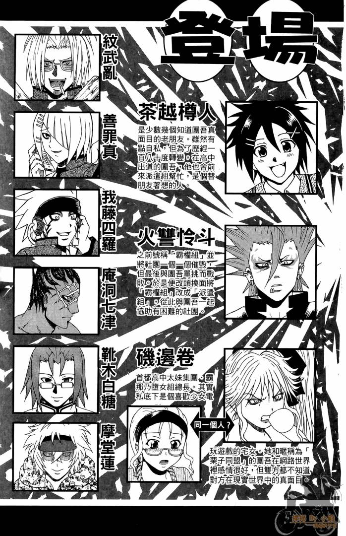 不良宅男 第3卷 第4页