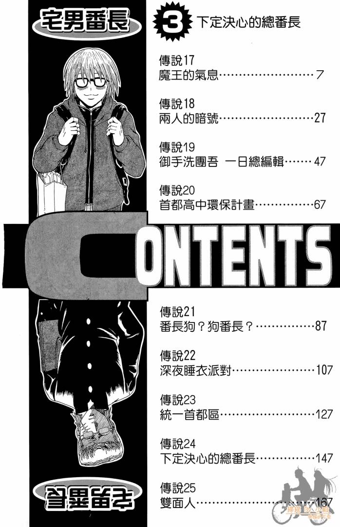 不良宅男 第3卷 第5页