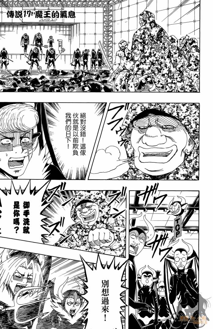 不良宅男 第3卷 第6页