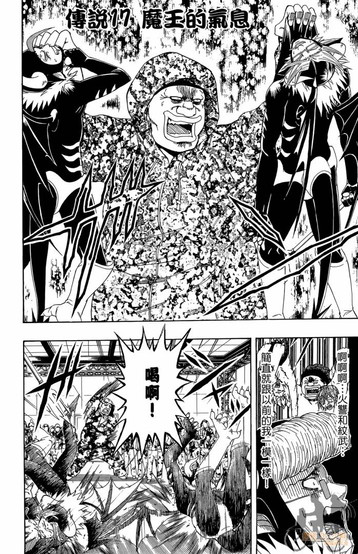 不良宅男 第3卷 第7页