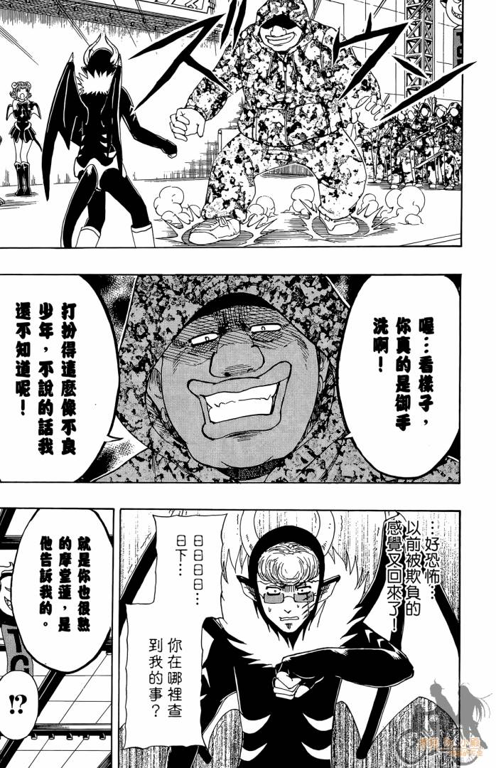 不良宅男 第3卷 第8页