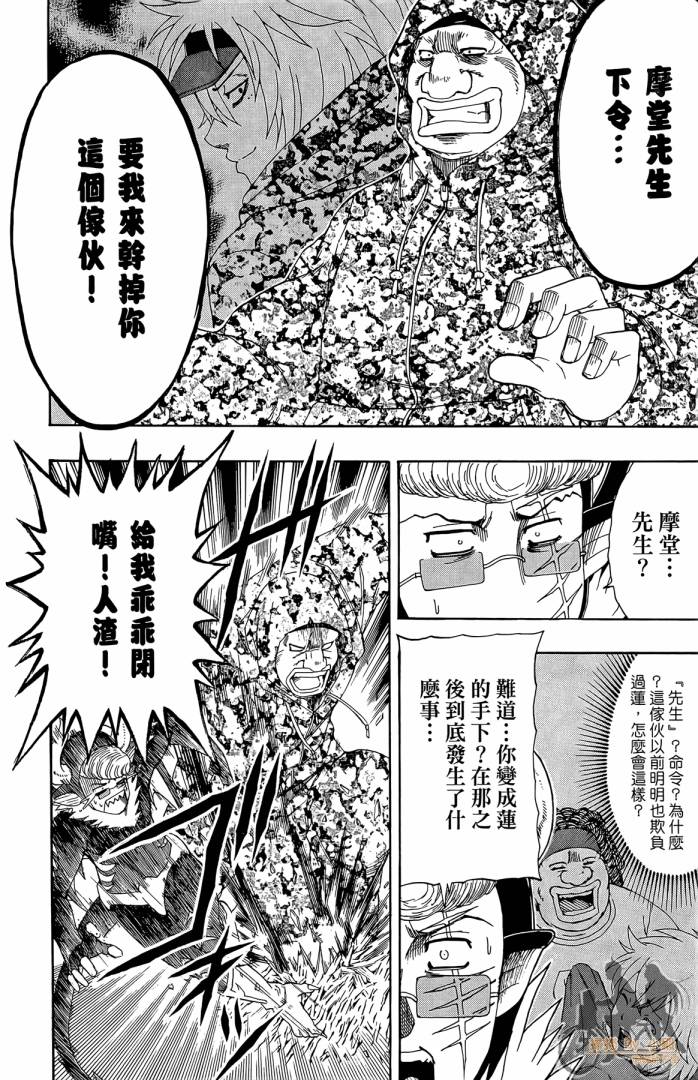 不良宅男 第3卷 第9页