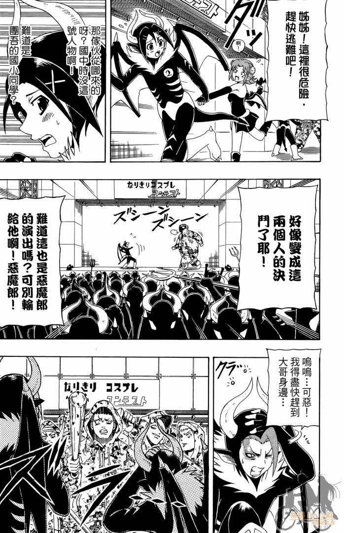 不良宅男 第3卷 第10页