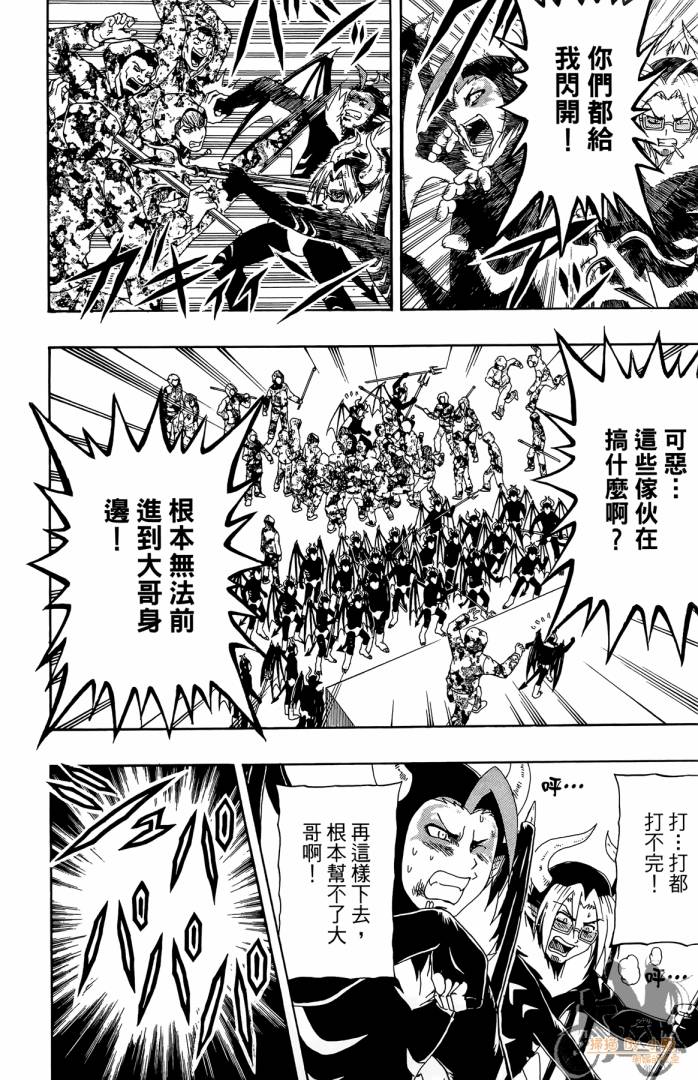 不良宅男 第3卷 第11页