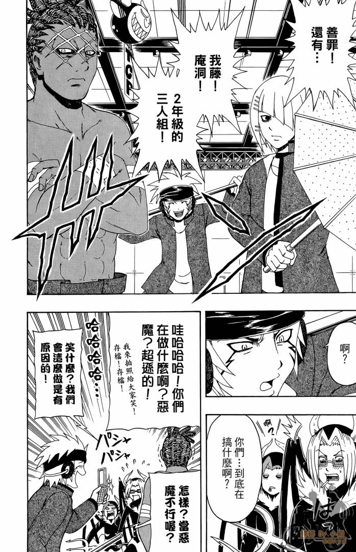 不良宅男 第3卷 第13页