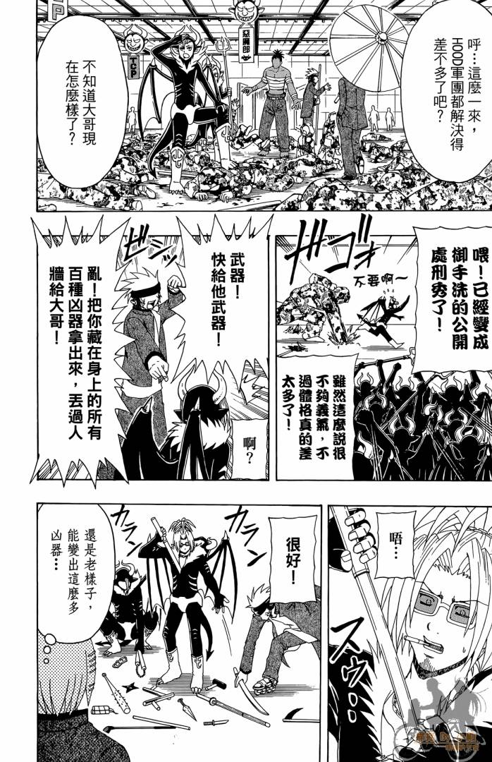 不良宅男 第3卷 第15页