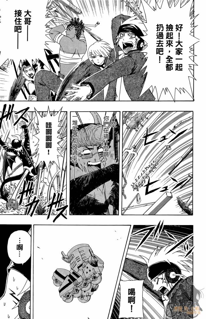 不良宅男 第3卷 第16页