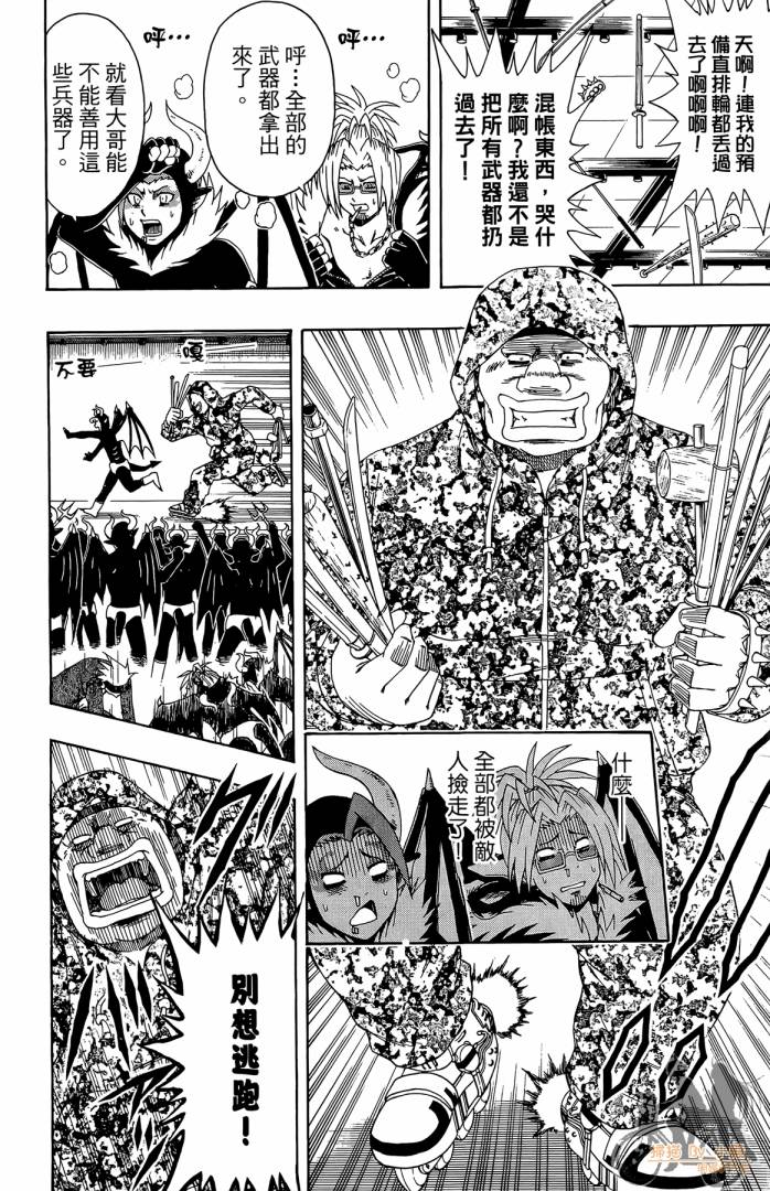 不良宅男 第3卷 第17页