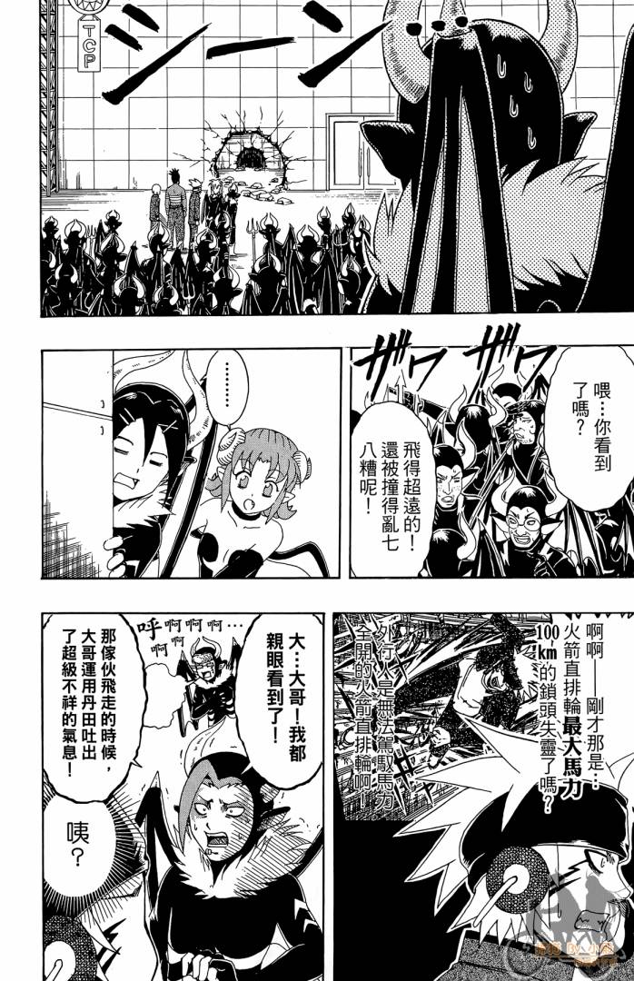 不良宅男 第3卷 第21页