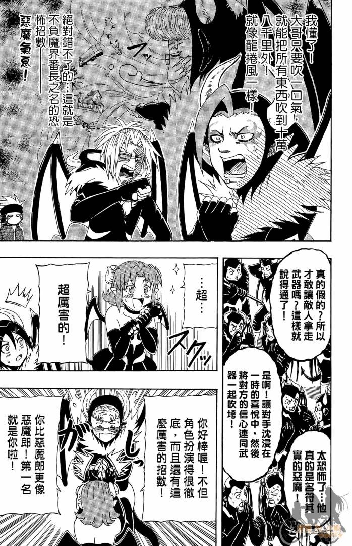 不良宅男 第3卷 第22页