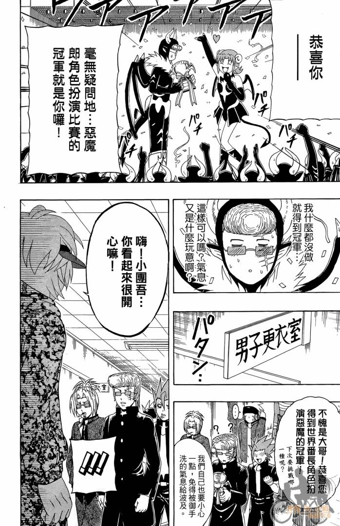 不良宅男 第3卷 第23页